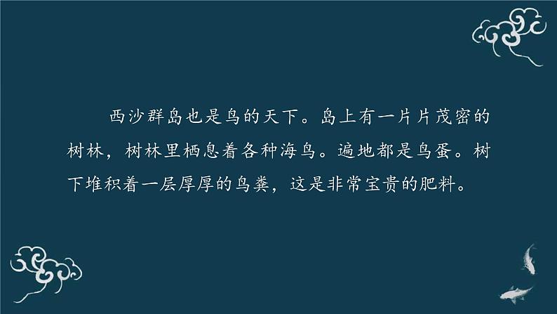 部编版三年级语文上册《语文园地六》ppt05