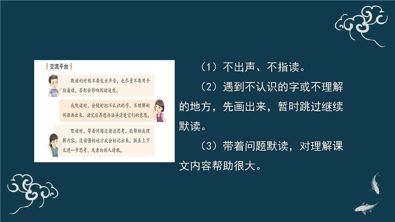 部编版三年级语文上册《语文园地七、八》PPT课件PPT08