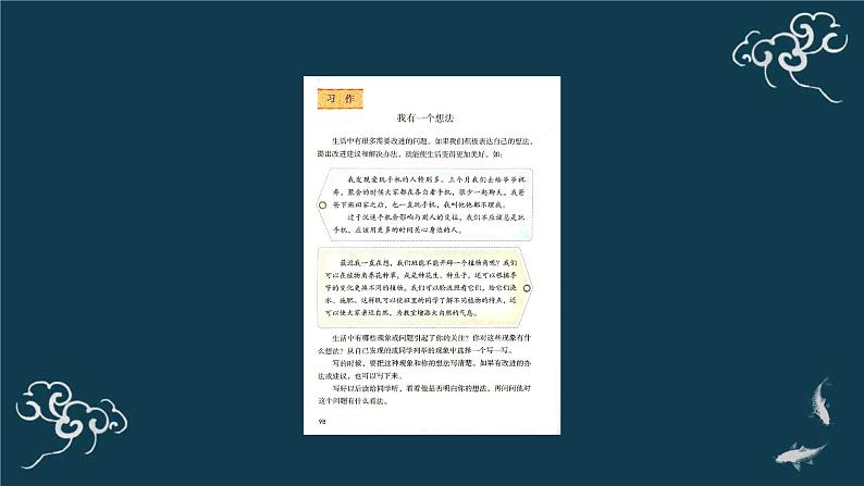 部编版三年级语文上册《习作我有一个想法》PPT课件PPT第3页