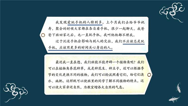 部编版三年级语文上册《习作我有一个想法》PPT课件PPT第4页