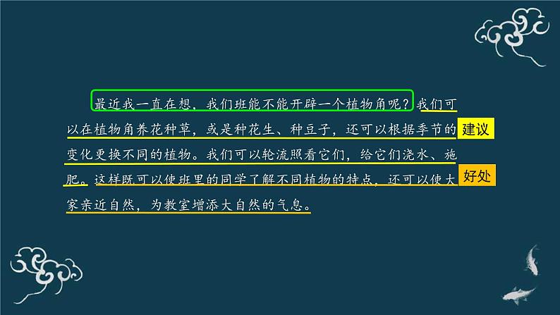 部编版三年级语文上册《习作我有一个想法》PPT课件PPT第6页