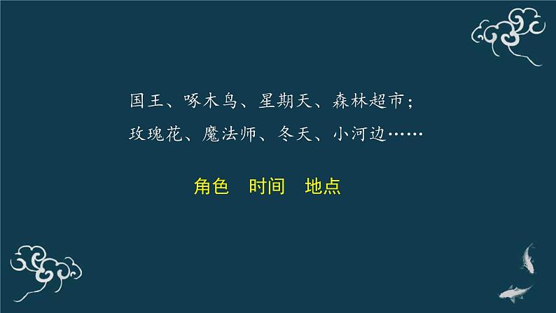 部编版三年级语文上册《习作我来编童话（含“快乐读书吧“）》ppt第6页