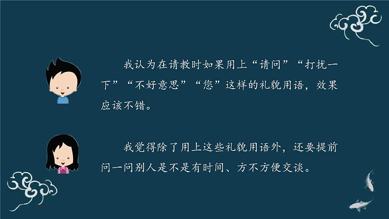 部编版三年级语文上册《口语交际请教》ppt第5页