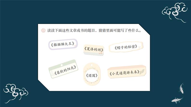 部编版三年级语文上册《名字里的故事》ppt03