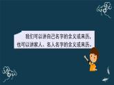 部编版三年级语文上册《名字里的故事》ppt
