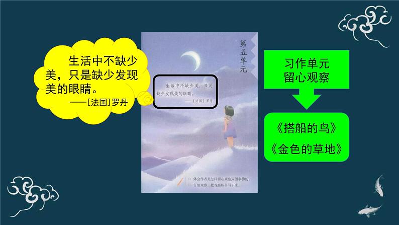 部编版三年级语文上册《我们眼中的缤纷世界（含“习作例文”）》ppt02