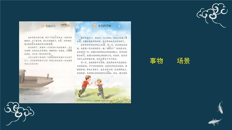 部编版三年级语文上册《我们眼中的缤纷世界（含“习作例文”）》ppt03