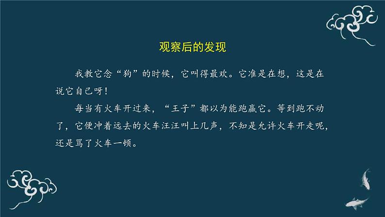 部编版三年级语文上册《我们眼中的缤纷世界（含“习作例文”）》ppt07