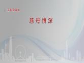 部编版五年级语文2《慈母情深》ppt