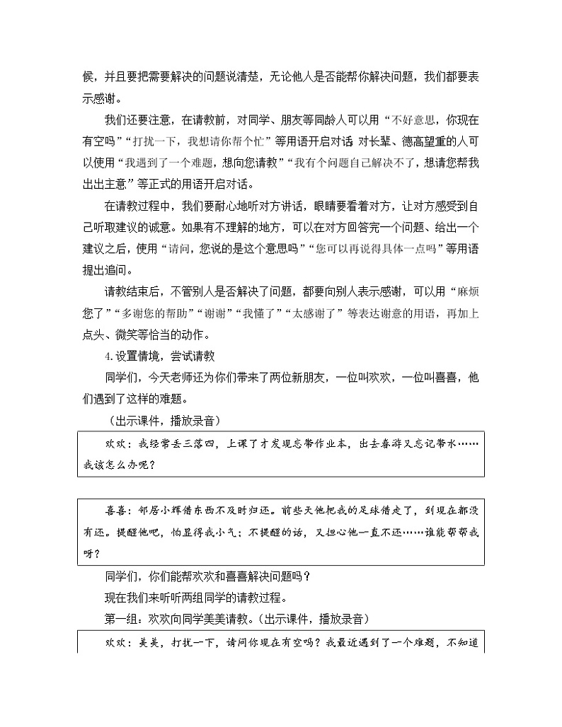 部编版三年级语文上册《口语交际请教》教学设计02