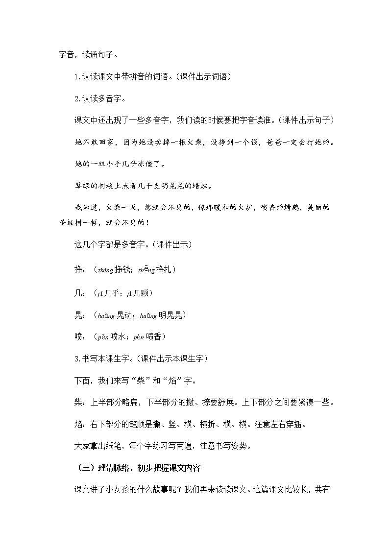 部编版三年级语文上册《8卖火柴的小女孩）》教学设计第2页