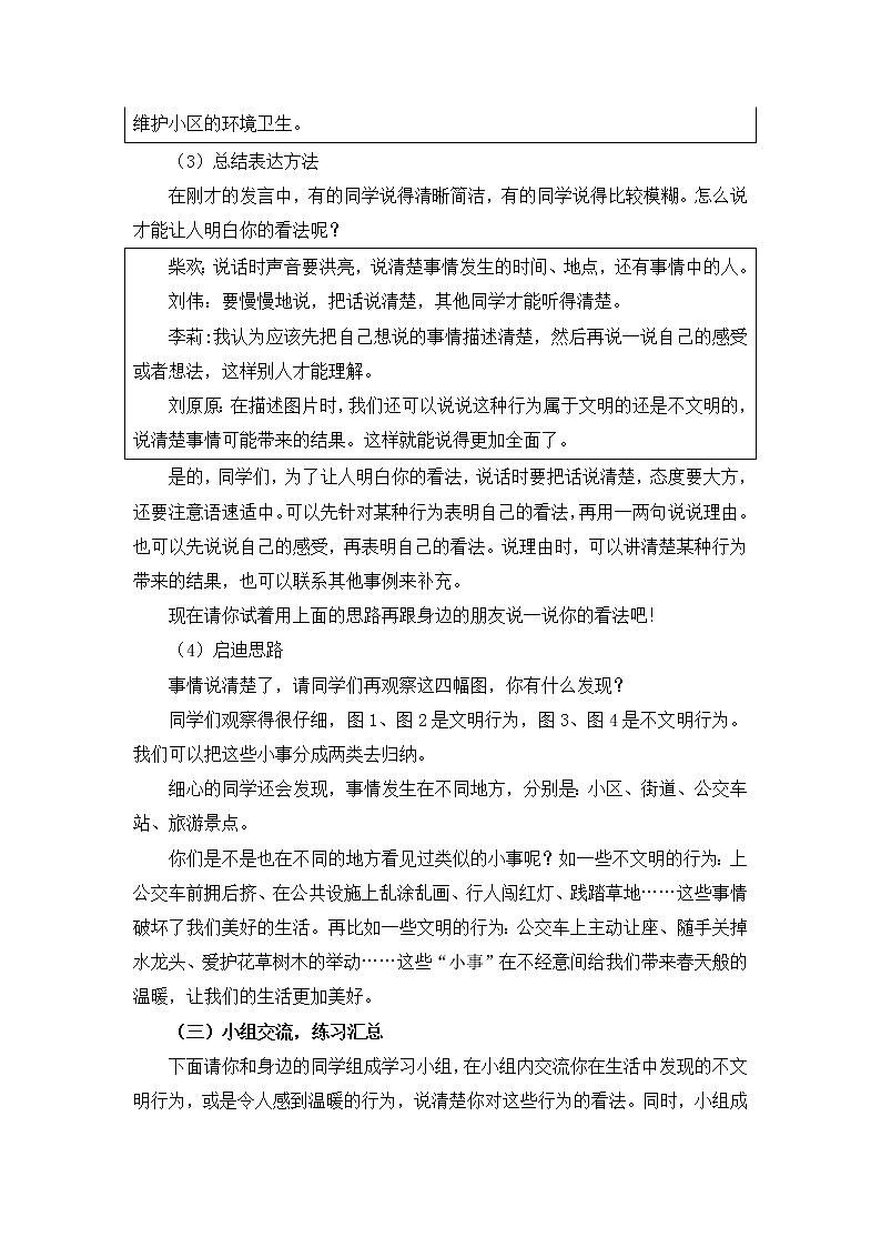 部编版三年级语文上册《口语交际身边的小事》教学设计03