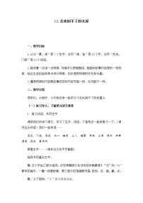 小学语文人教部编版三年级上册12 总也倒不了的老屋教学设计