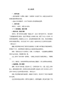 小学语文人教部编版三年级上册习作：这儿真美教案