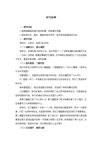 小学语文人教部编版三年级上册习作：续写故事教案及反思