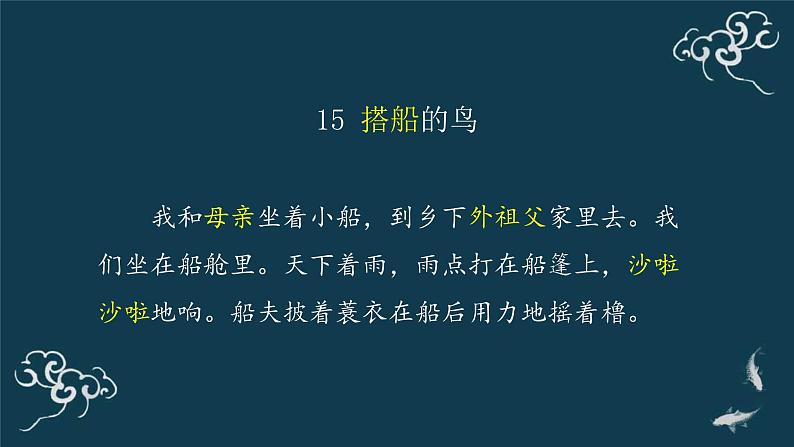 部编版三年级语文上册《15 搭船的鸟》 ppt第5页