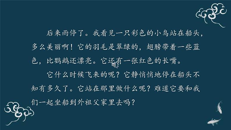 部编版三年级语文上册《15 搭船的鸟》 ppt第6页