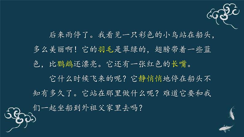 部编版三年级语文上册《15 搭船的鸟》 ppt第7页