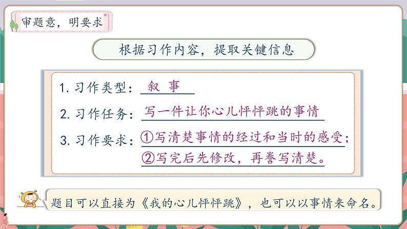 四年级上册语文第八单元习作：我的心儿怦怦跳教学课件第7页