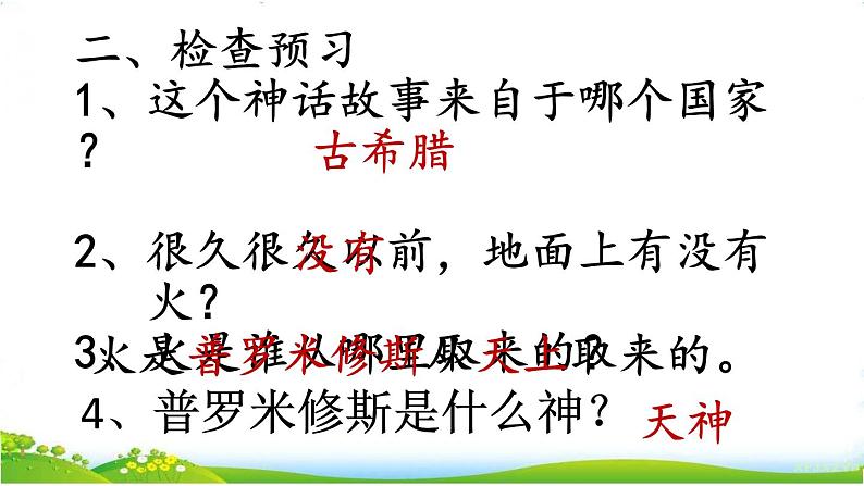 四年级上册语文14普罗米修斯教学课件第3页