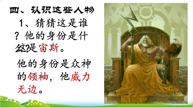 四年级上册语文14普罗米修斯教学课件第7页