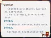 四年级语文上册9.《古诗三首》第一课时课件