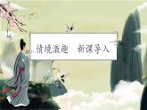 四年级语文上册9.《古诗三首》第一课时课件