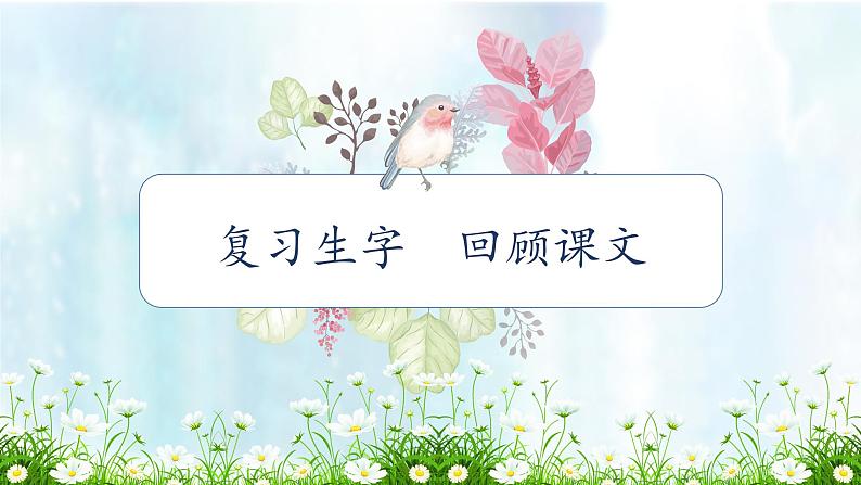 四年级上册语文16.《麻雀》教学课件（第二课时）04