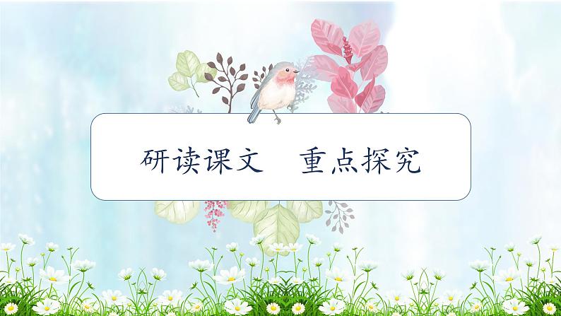 四年级上册语文16.《麻雀》教学课件（第二课时）08