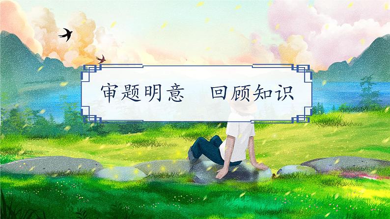 四年级上册语文习作：生活万花筒教学课件04