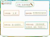 四年级上册语文习作：生活万花筒教学课件