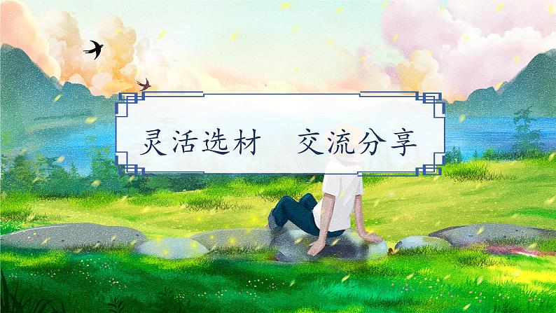 四年级上册语文习作：生活万花筒教学课件08