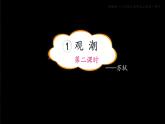 四年级上册语文1.《观潮》教学课件（第二课时）