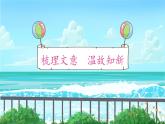 四年级上册语文1.《观潮》教学课件（第二课时）