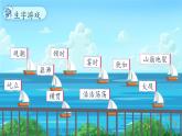 四年级上册语文1.《观潮》教学课件（第二课时）