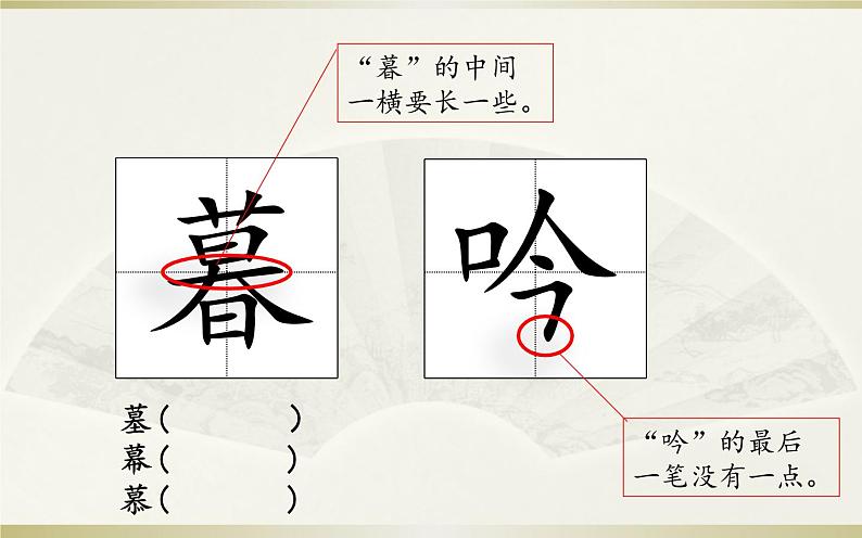 四年级上册语文9《古诗三首之暮江吟》教学课件第4页