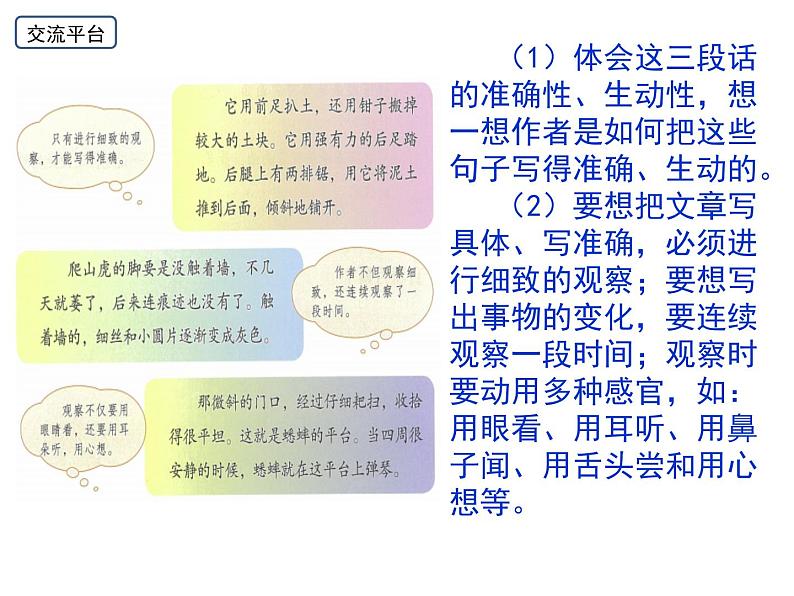 四年级上册语文园地三教学课件第2页