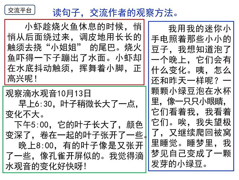 四年级上册语文园地三教学课件第6页