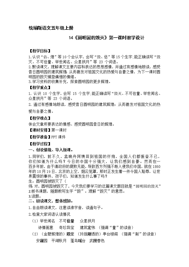 《圆明园的毁灭》 教学设计01