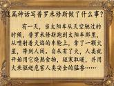 四年级上册语文14《普罗米修斯》教学课件