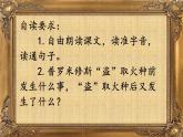 四年级上册语文14《普罗米修斯》教学课件