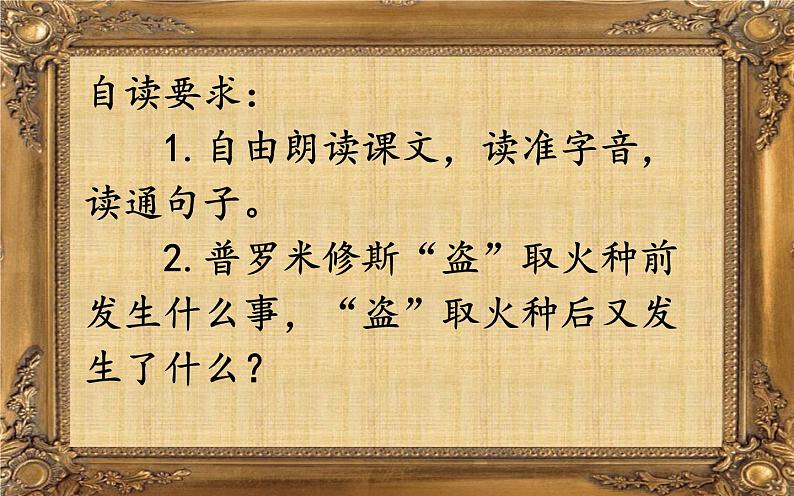 《14普罗米修斯》第一课时第5页