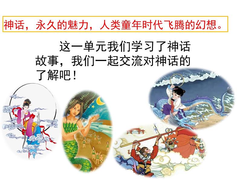 部编版四上语文园地四课件第2页