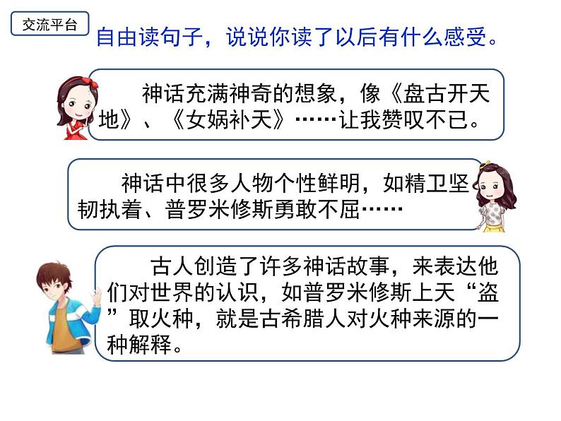 部编版四上语文园地四课件第3页