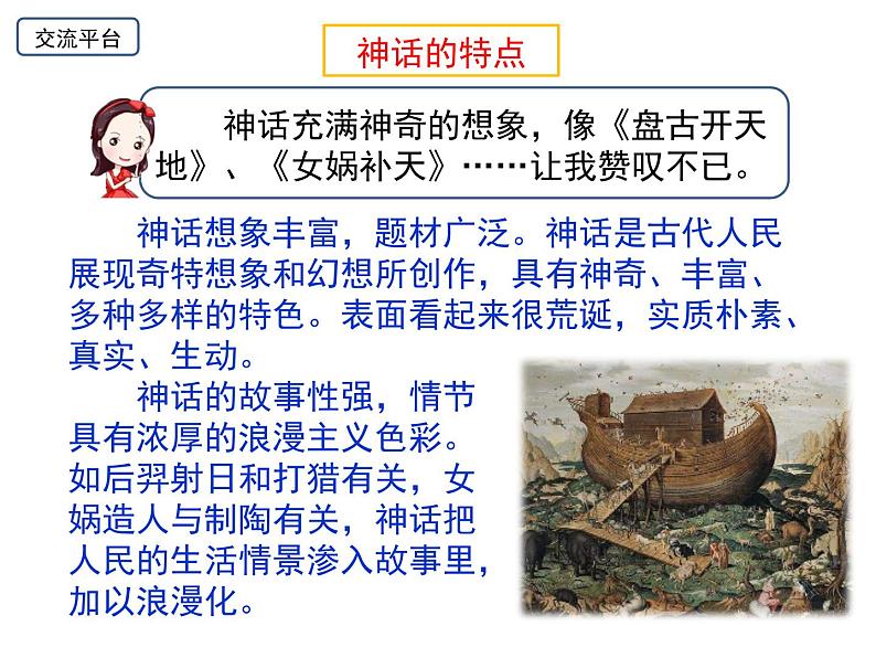 部编版四上语文园地四课件第4页