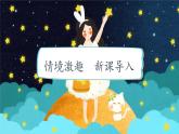 人教部编版四年级语文上册4.《繁星》课件