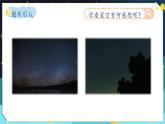 人教部编版四年级语文上册4.《繁星》课件