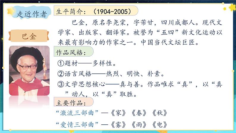 人教部编版四年级语文上册4.《繁星》课件08