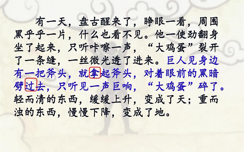 四年级上册语文12《盘古开天地》教学课件07