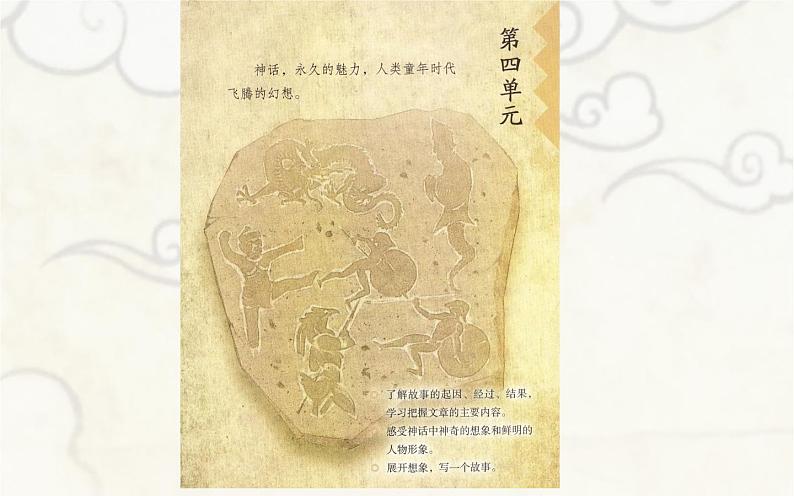 四年级上册语文12《盘古开天地》教学课件01